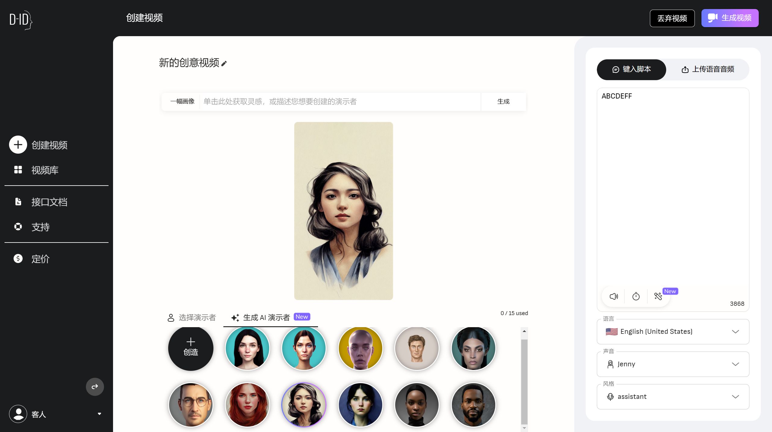 D-ID(chung)F(xin)-studio.d-id.com
